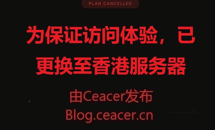 为保证访问体验,已更换至香港服务器