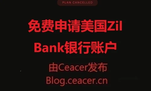免费申请美国Zil Bank银行账户(没有月管理费、没有最低存款要求)