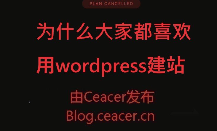为什么大家都喜欢用wordpress建站,而不是shopify、shopline、shopyy等saas系统?