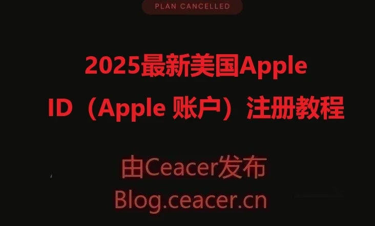 2025最新美国Apple ID(Apple 账户)注册教程