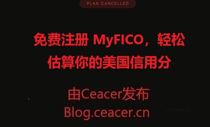 免费注册 MyFICO,轻松估算你的美国信用分