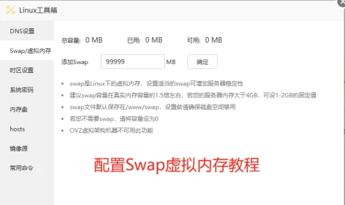 教你如何Linux添加虚拟内存教程详细版