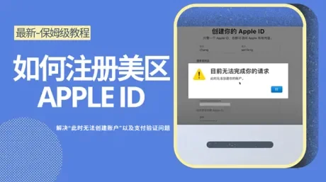 2025年美区Apple ID注册教程+无需信用卡购买礼品卡教程