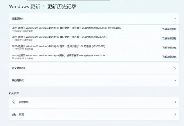 Win11 24H2 安装 KB5063878 补丁出问题?解决教程在此
