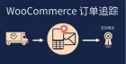 WooCommerce订单跟踪 – 短信 – PayPal跟踪自动助手 v1.1.19